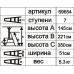 СТРЕМЯНКА АЛЮМИНИЕВАЯ "ЭНКОР" 7 СТУПЕНЕЙ