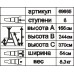 СТРЕМЯНКА СТАЛЬНАЯ "ЭНКОР" 8 СТУПЕНЕЙ